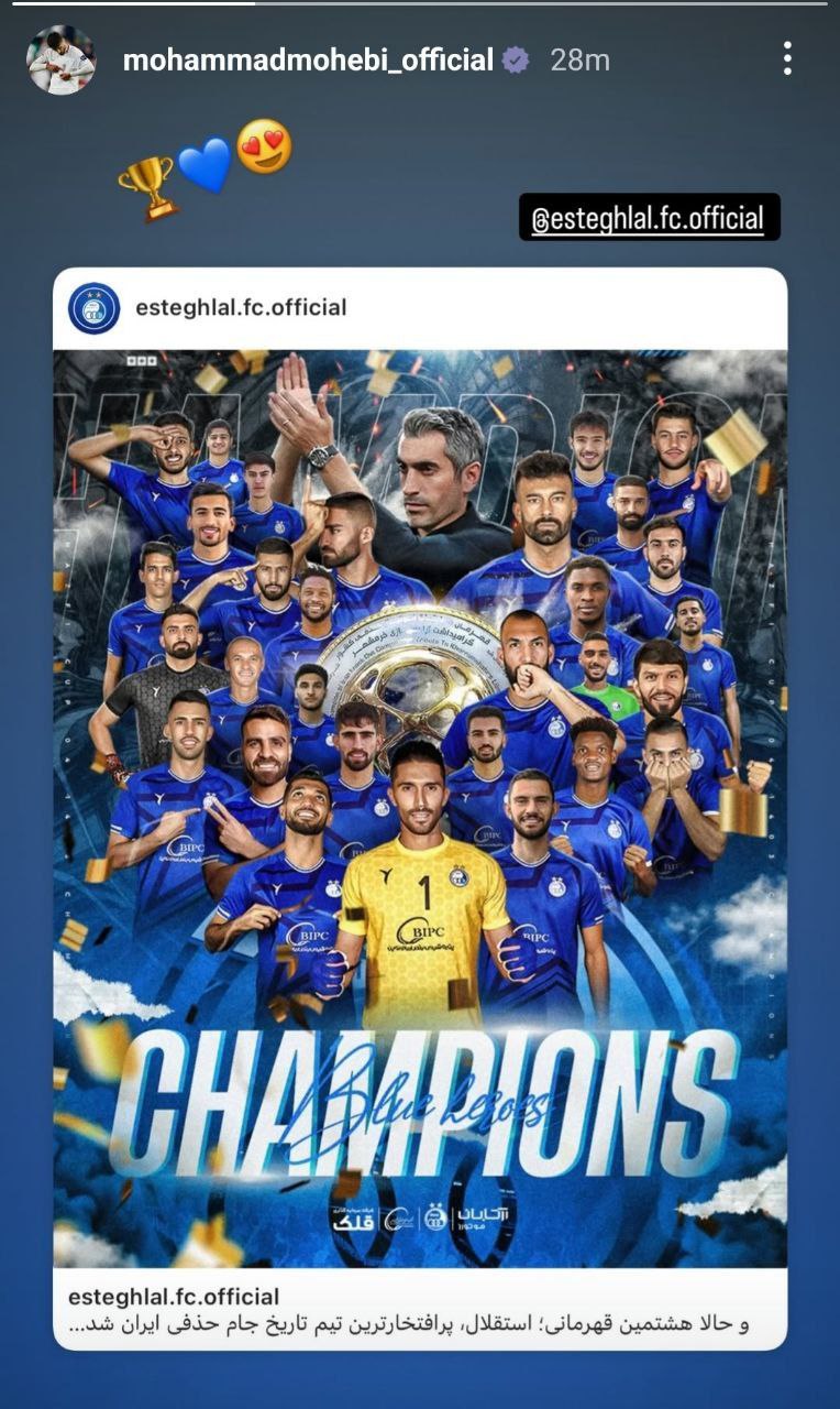 تبریک محمد محبی به استقلال برای قهرمانی جام حذفی