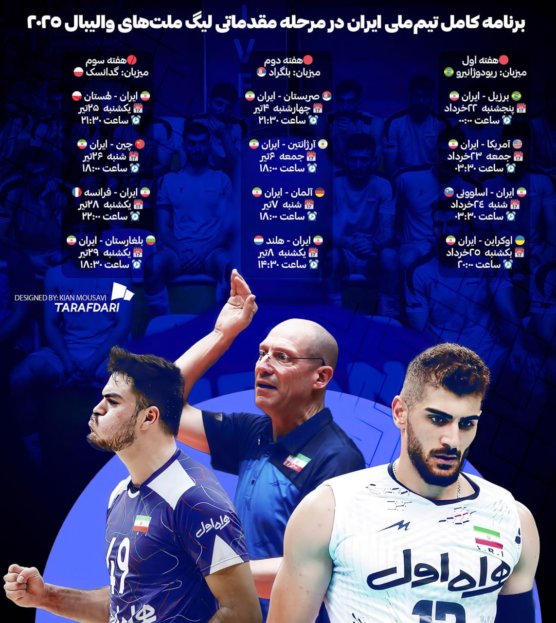 iranvolleyballfixtures_2025-05-20_14-25-20 برنامه تیم ملی والیبال در لیگ ملتها