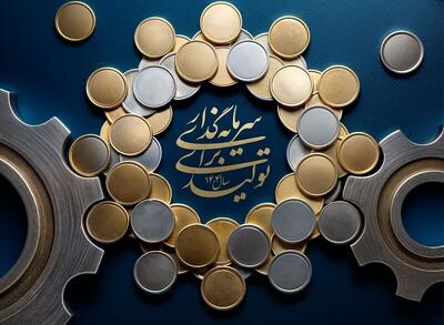 آخرین اخبار - شعار سال 1404