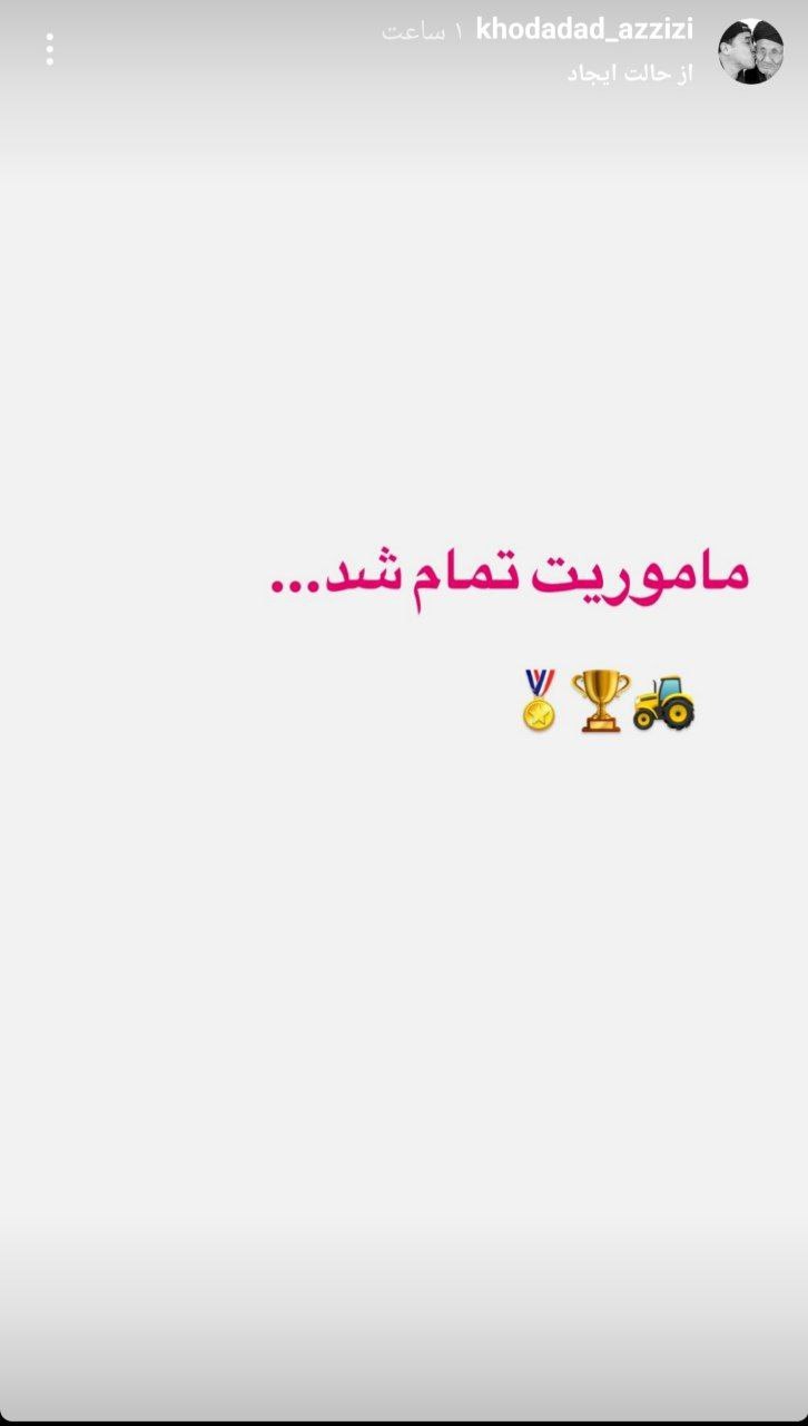 استوری خداداد عزیزی