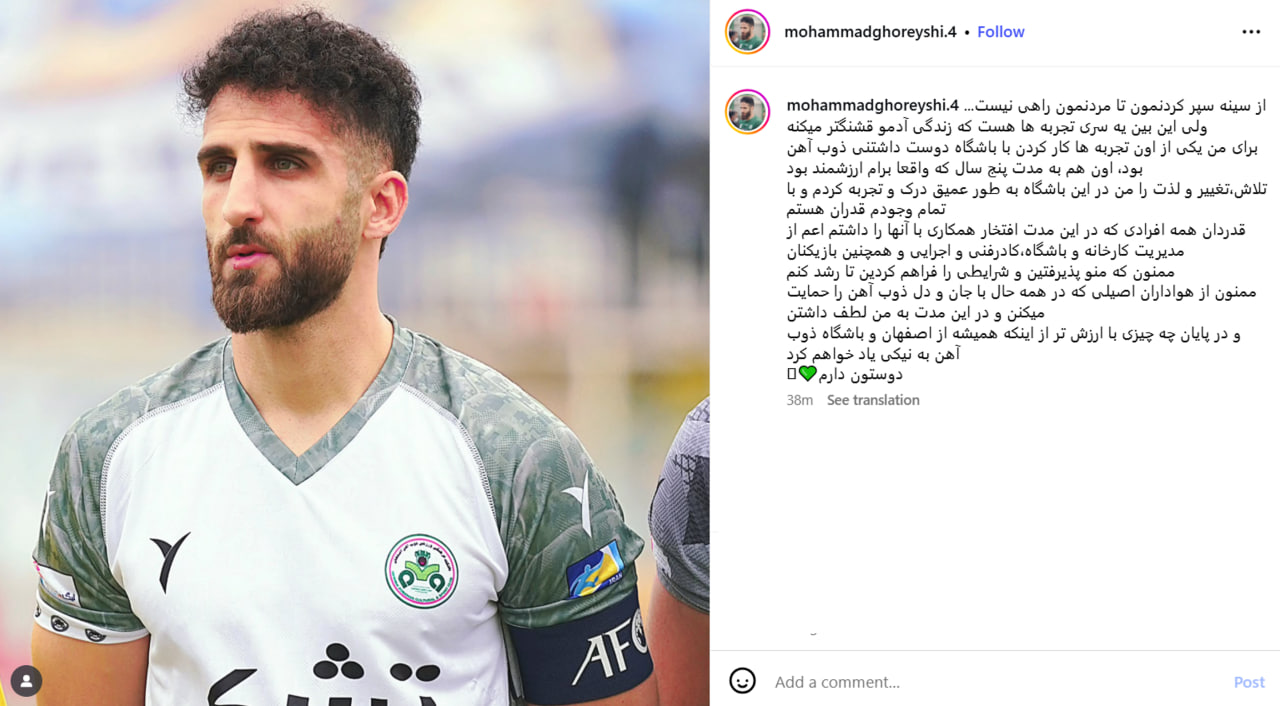 mohammad-ghoreyshi-instagram-2025 سیدمحمد قریشی مدافع میانی ذوب آهن و صنعت نفت آبادان