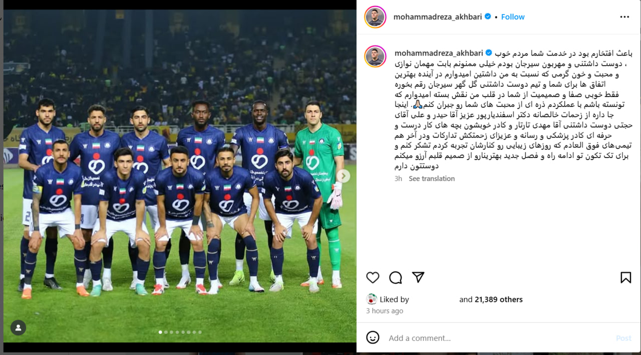 mohammadreza-akhbari-post-2025 پست خداحافظی محمدرضا اخباری از گل گهر سیرجان