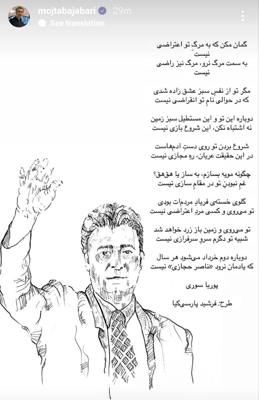 استوری مجتبی جباری برای ناصر حجازی