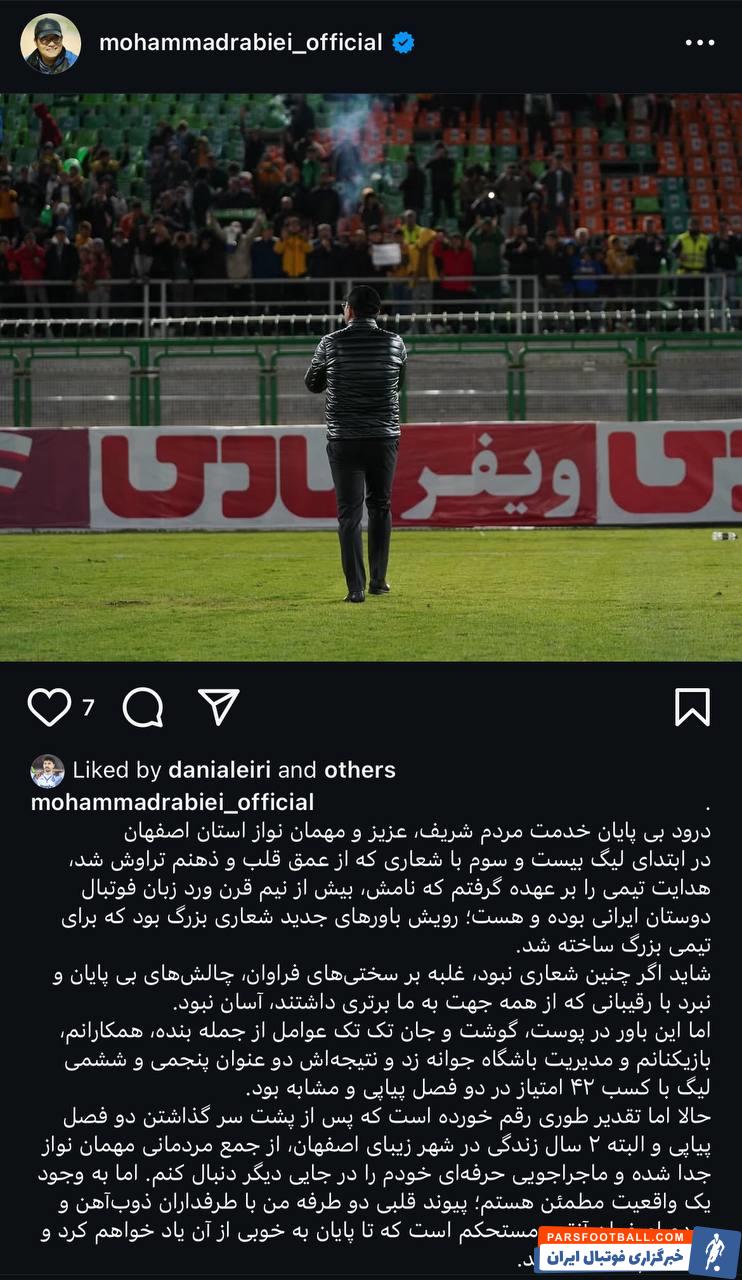 پست احساسی محمد ربیعی خطاب به هواداران پس از جدایی از ذوب آهن