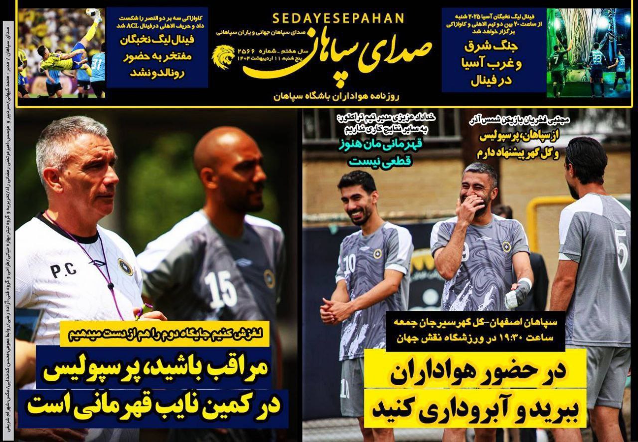 روزنامه صدای سپاهان