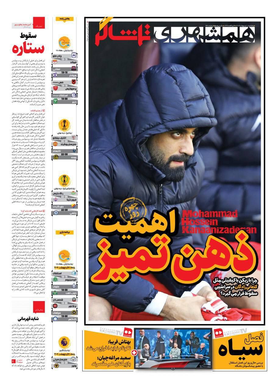 روزنامه همشهری