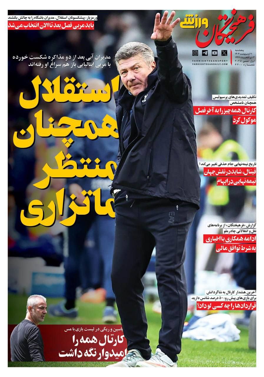 روزنامه فرهیختگان