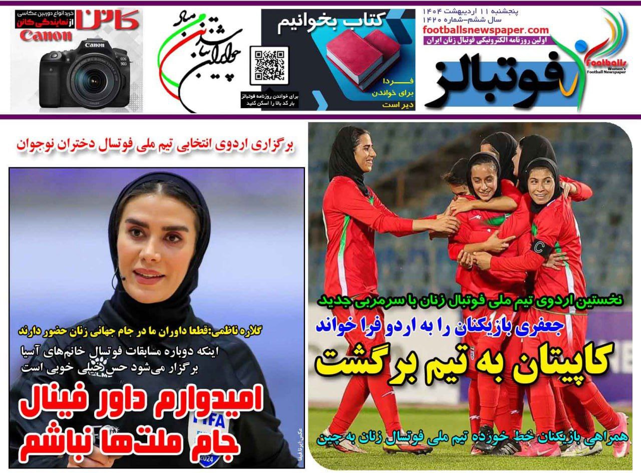 روزنامه فوتبالز