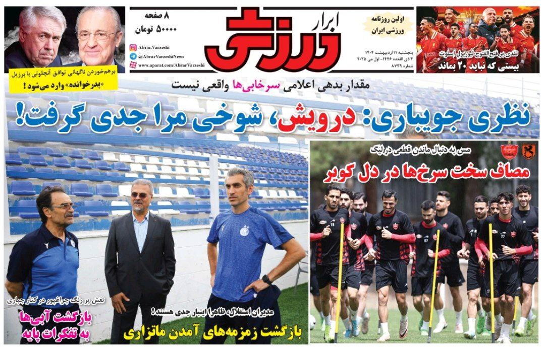 روزنامه ابرار ورزشی