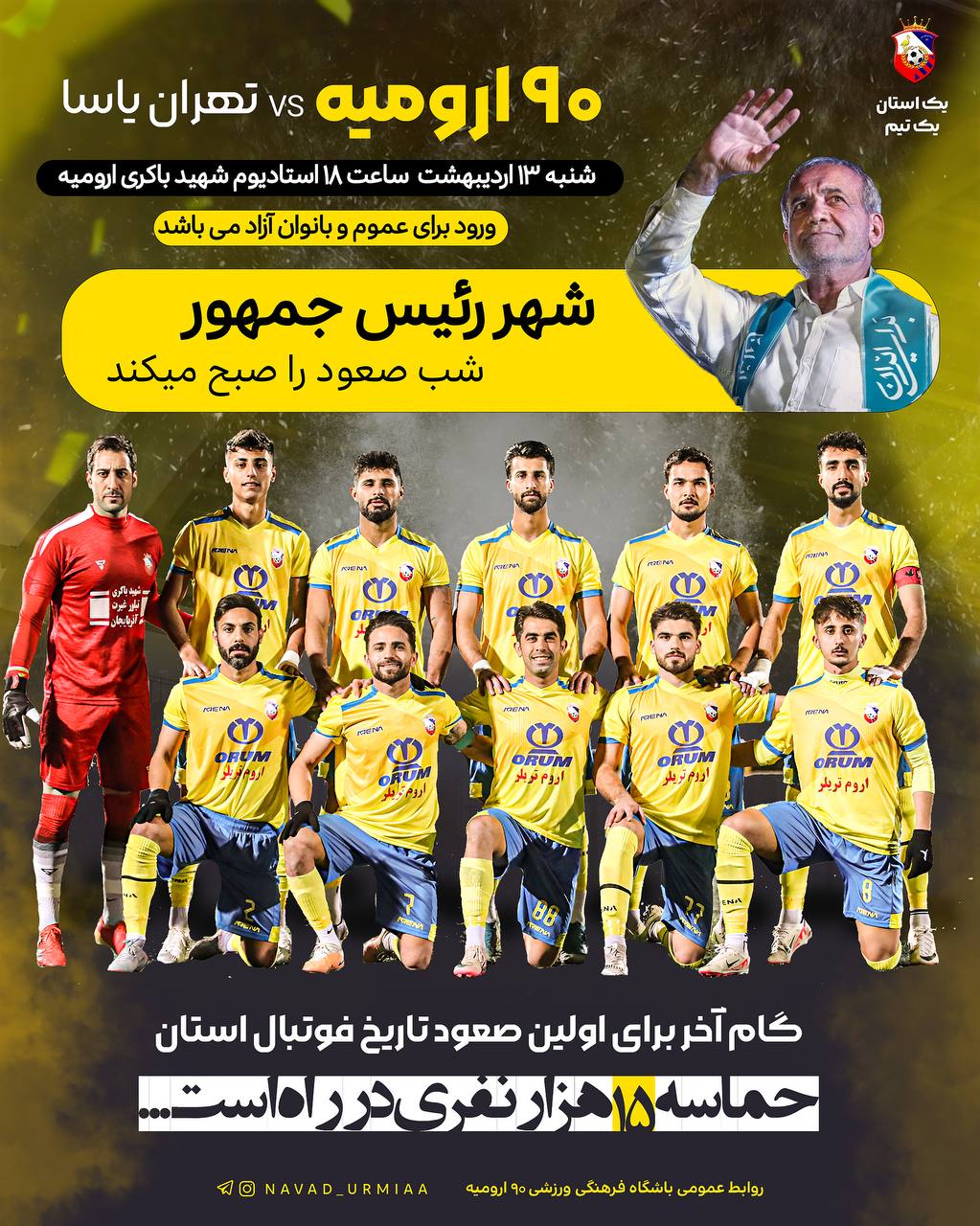 photo_2025-05-01_12-06-32 پوستر عجیب تیم نود ارومیه