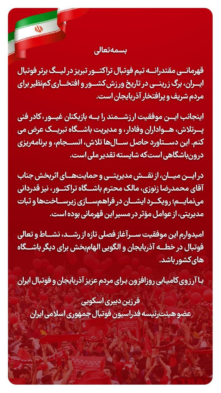 فدراسیون فوتبال ایران