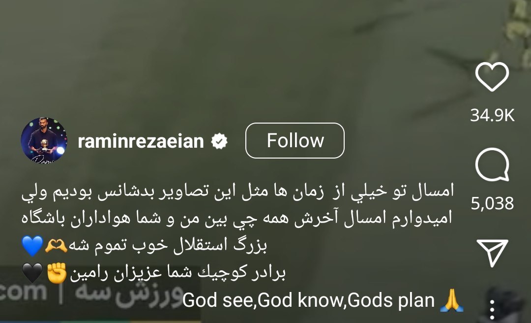 رامین رضاییان