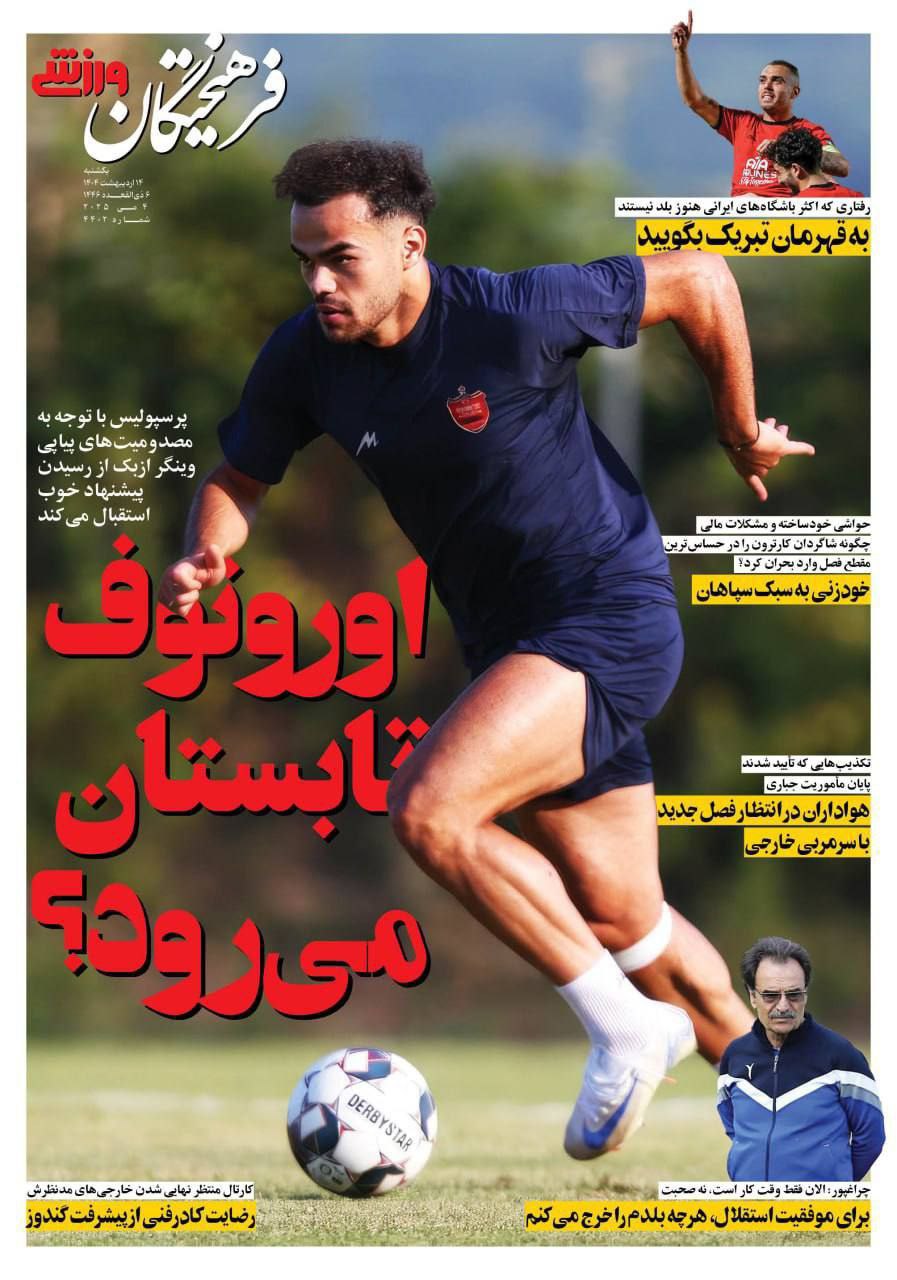 روزنامه فرهیختگان