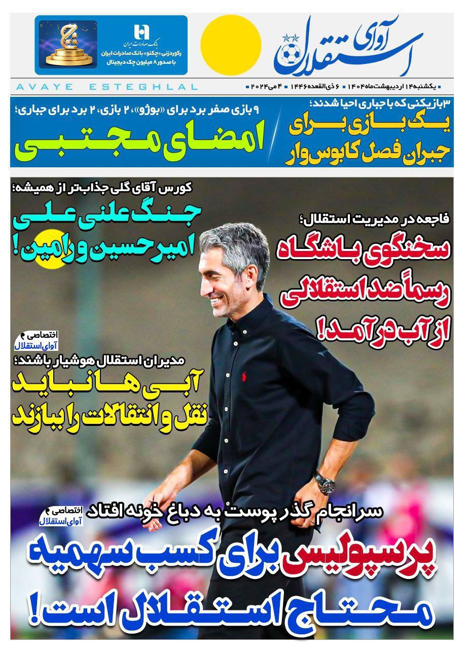 روزنامه آوای استقلال