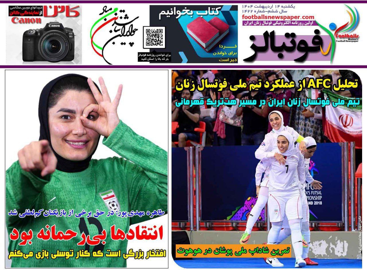 روزنامه فوتبالز