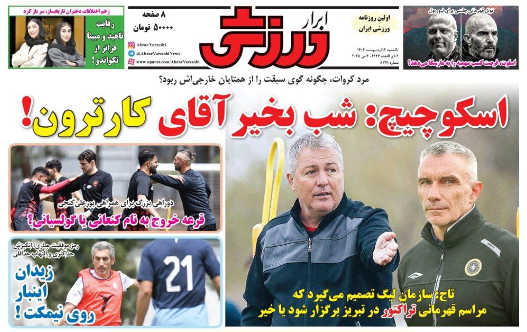 روزنامه ابرار ورزشی