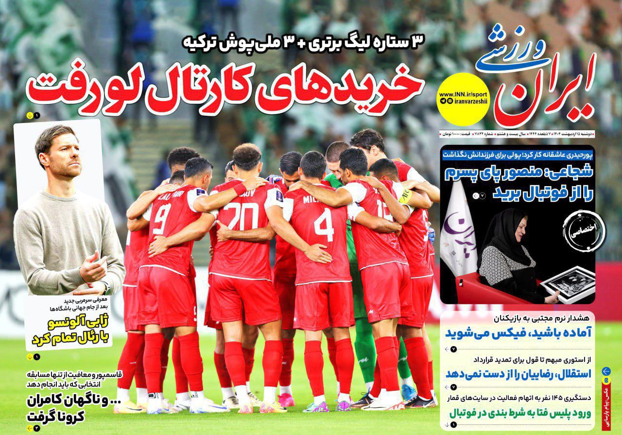 photo_2025-05-05_10-36-27 روزنامه ایران ورزشی
