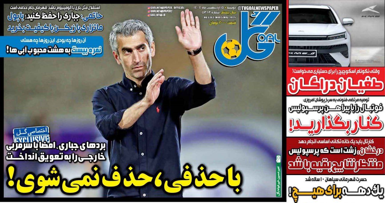 photo_2025-05-05_10-36-28 روزنامه گل