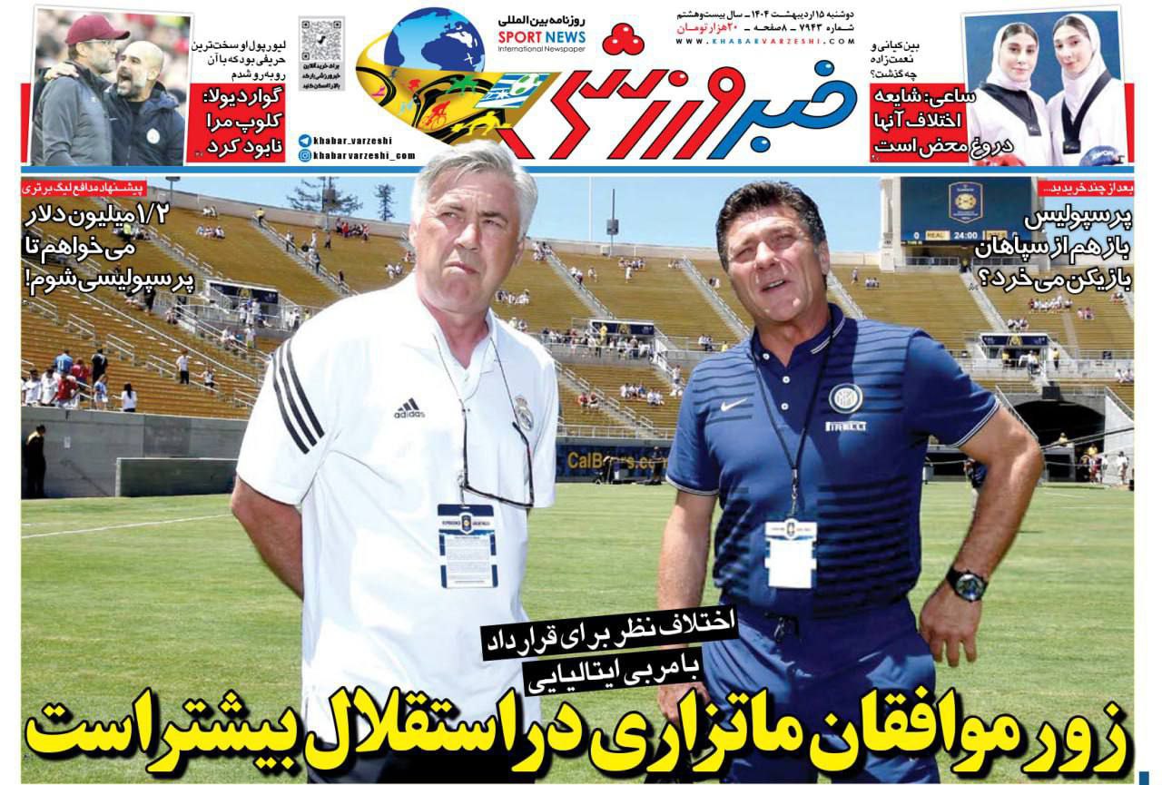 photo_2025-05-05_10-36-29 روزنامه خبرورزشی