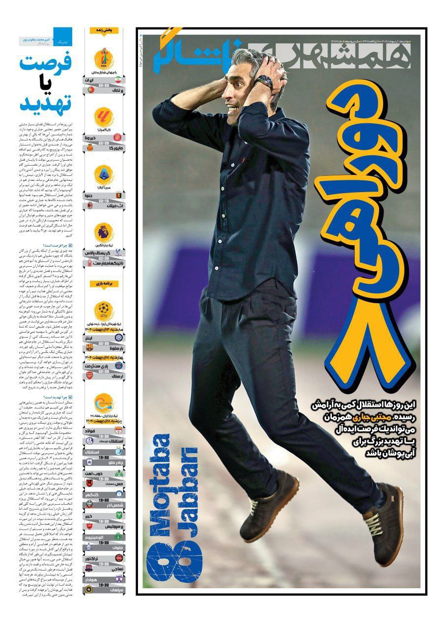 photo_2025-05-05_10-36-30 روزنامه همشهری