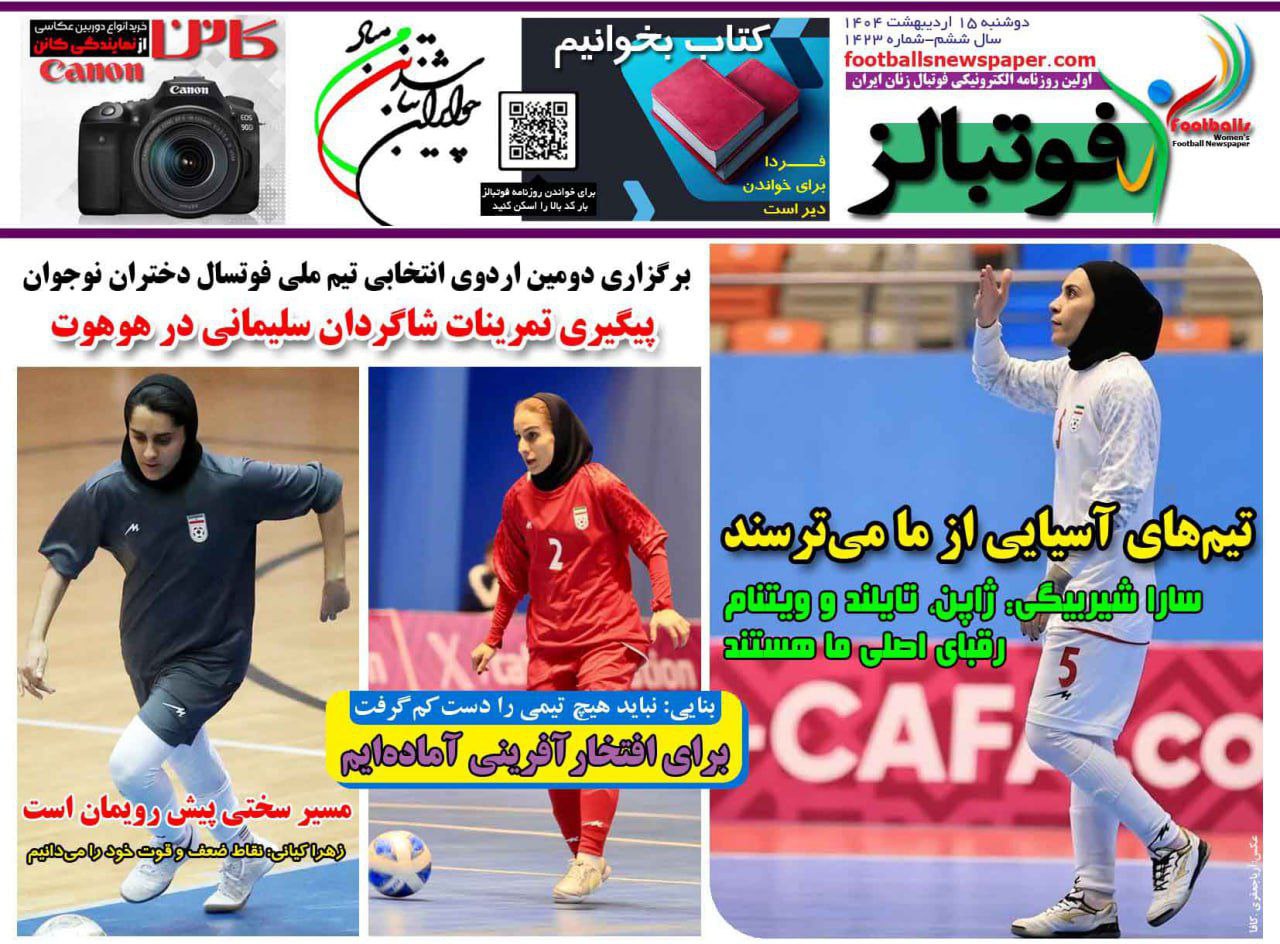 photo_2025-05-05_10-36-39 روزنامه فوتبالز