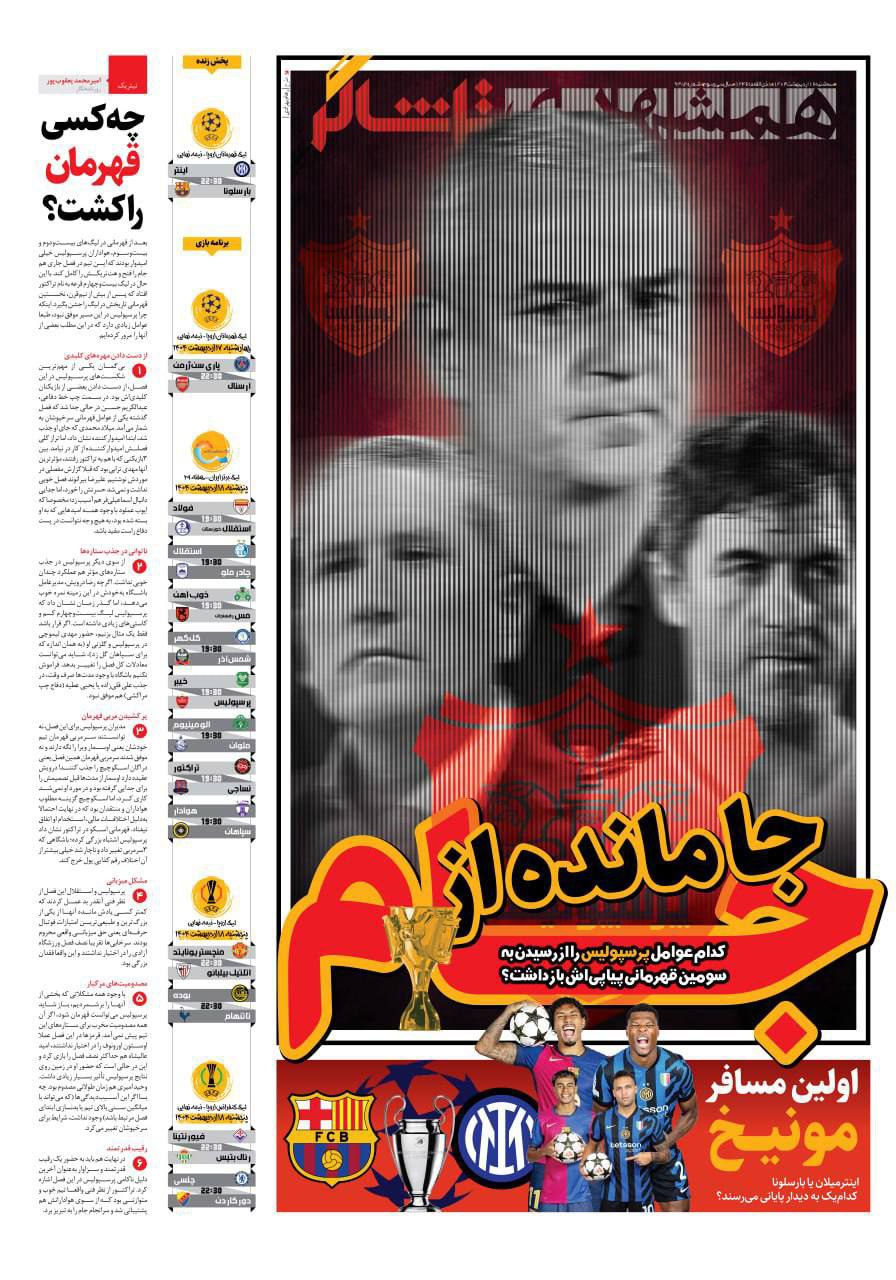 photo_2025-05-06_10-52-21 روزنامه همشهری