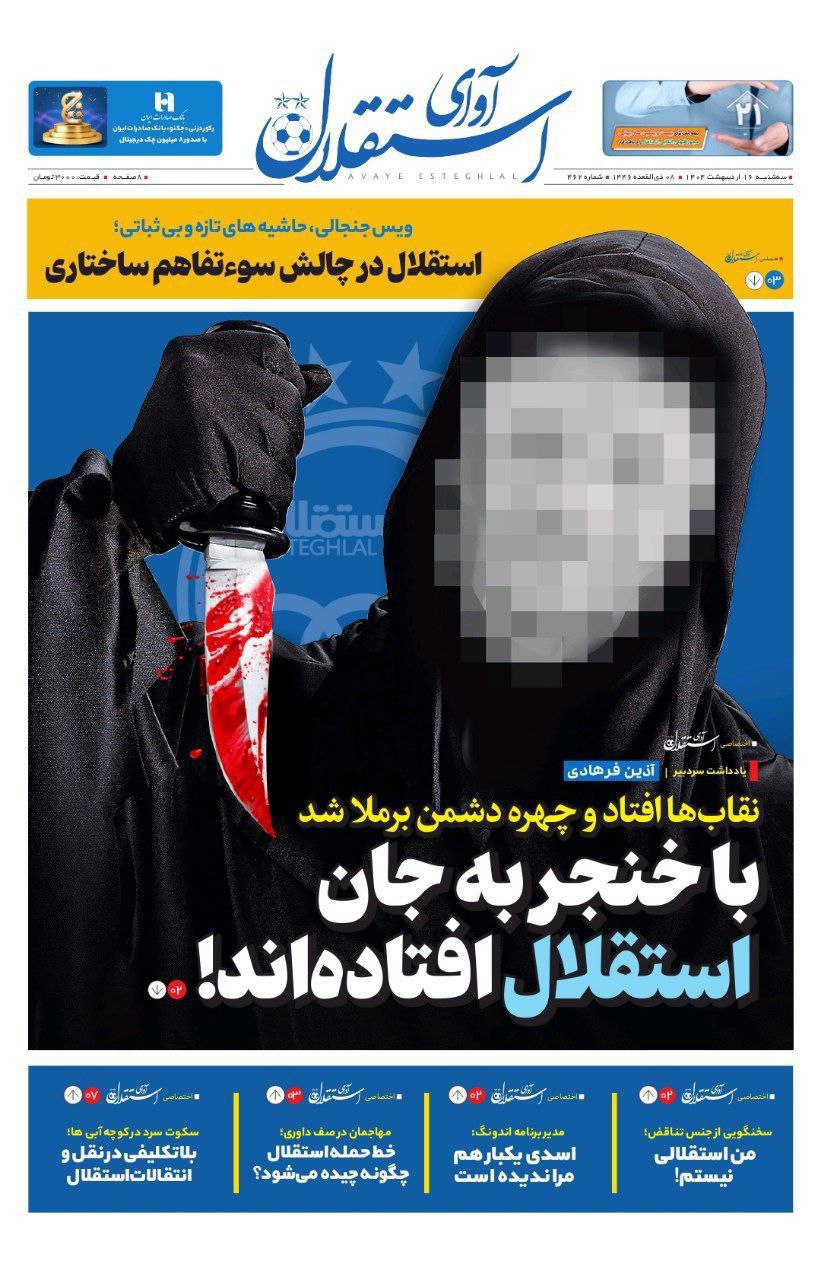 photo_2025-05-06_10-52-23 روزنامه آوای استقلال