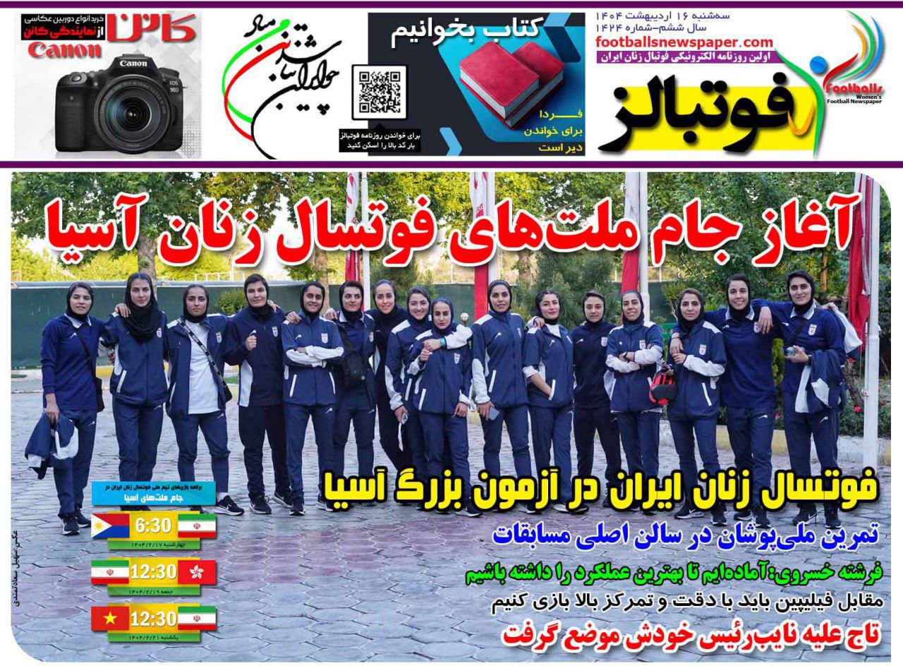 photo_2025-05-06_10-52-27 روزنامه فوتبالز