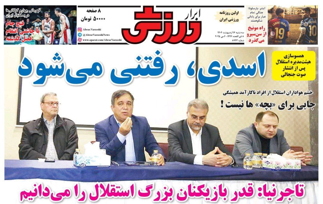 photo_2025-05-06_10-52-49 روزنامه ابرار ورزشی