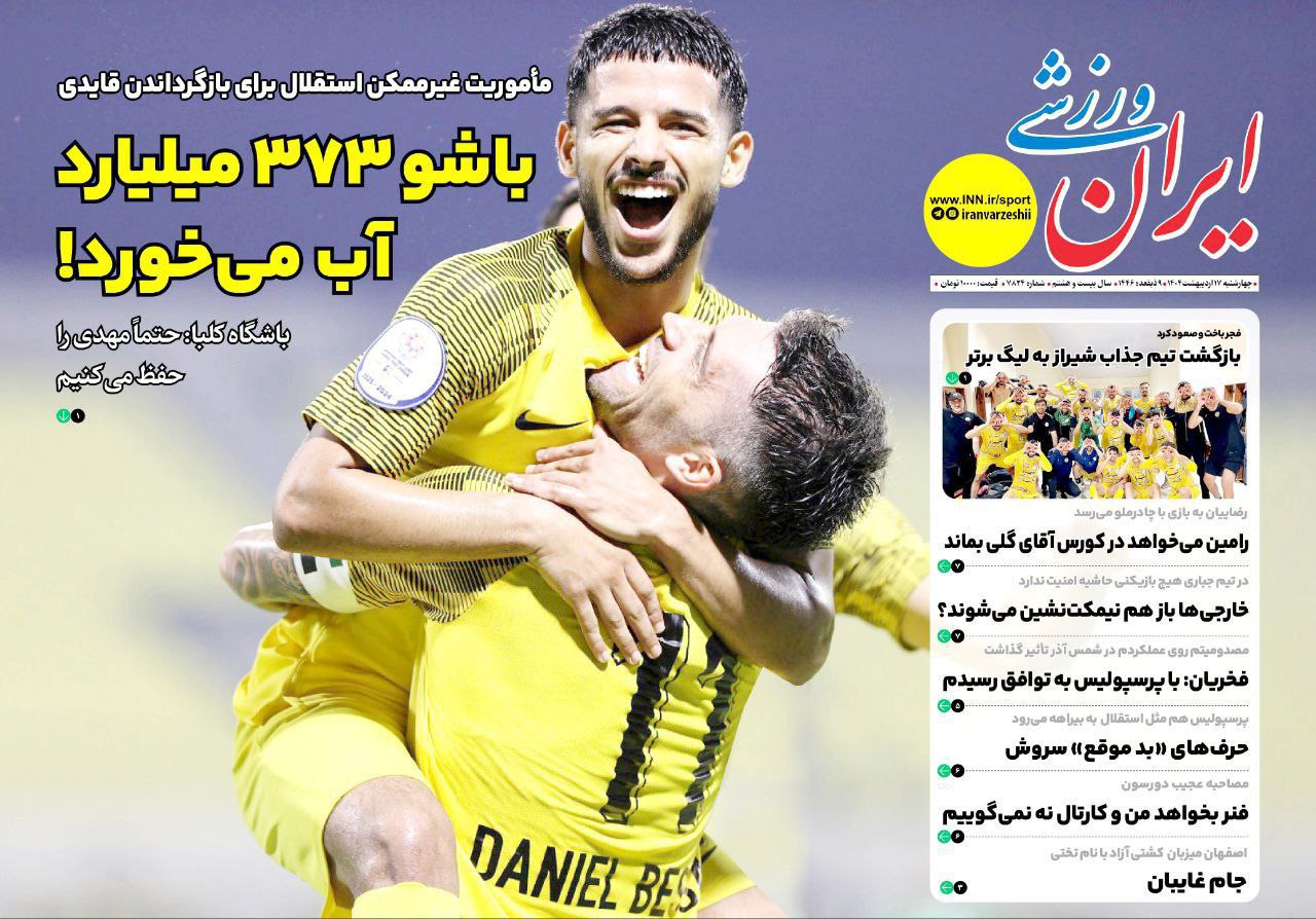 روزنامه ایران ورزشی