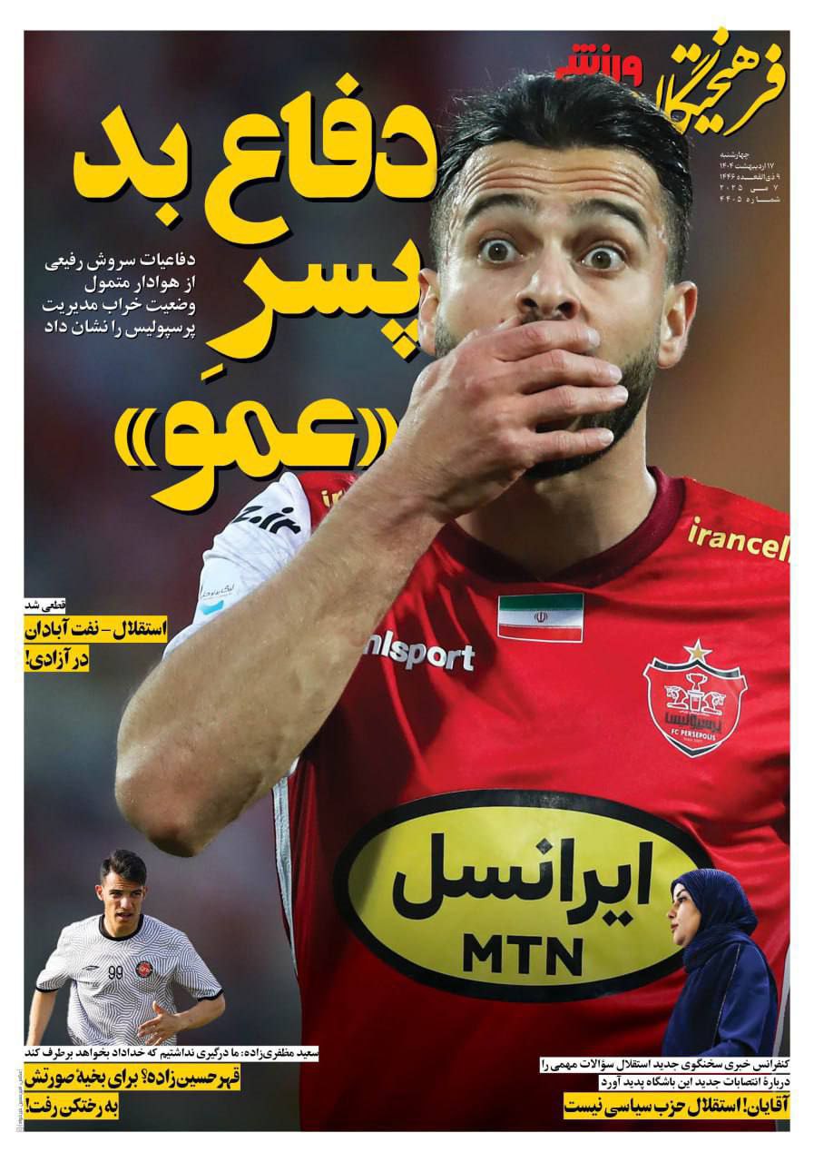 روزنامه فرهیختگان