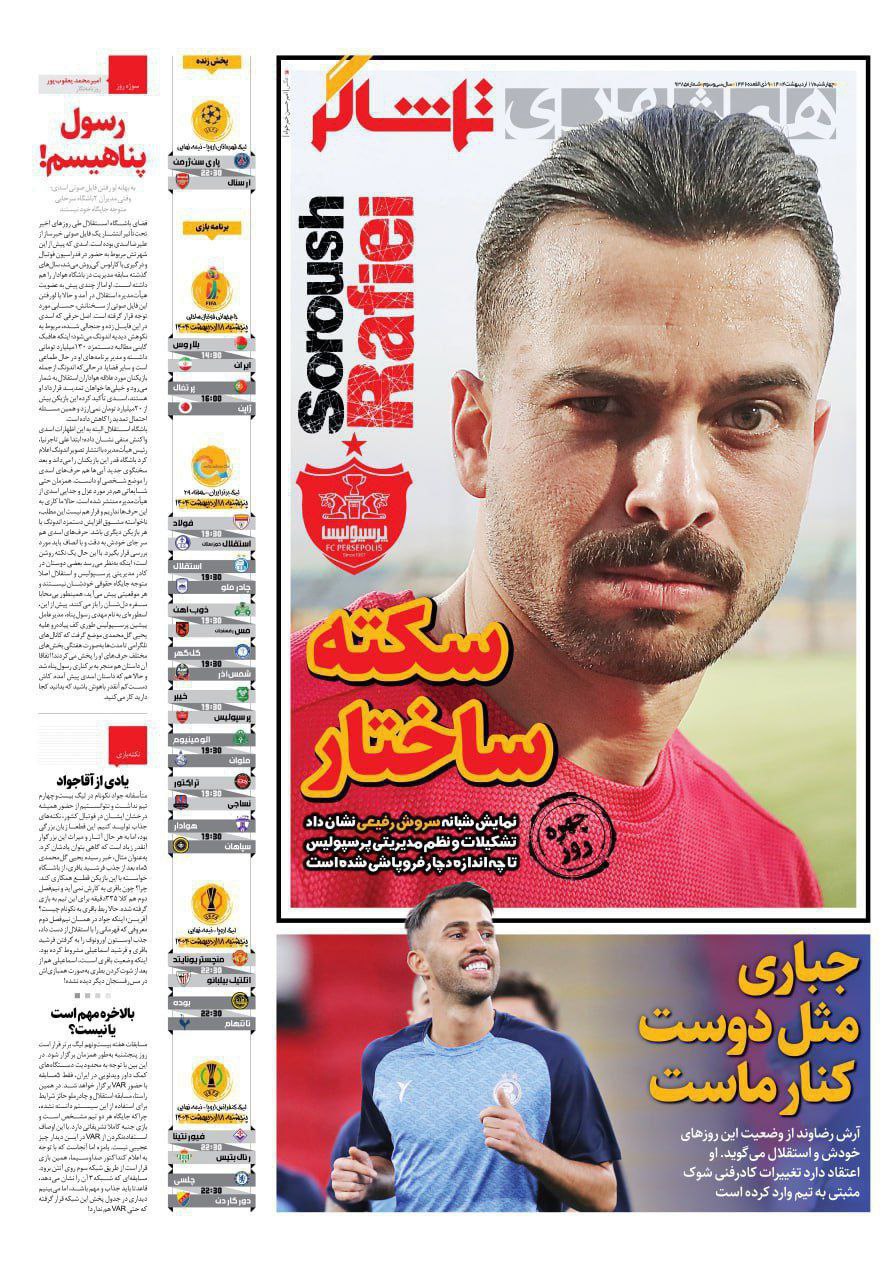 روزنامه همشهری