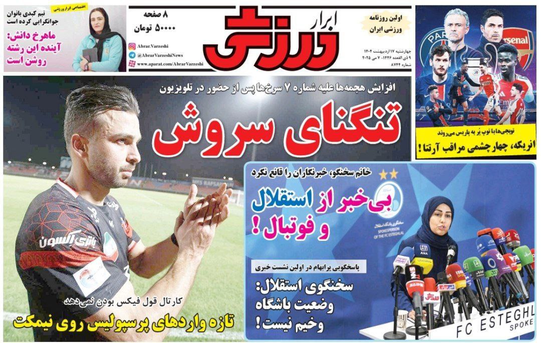 روزنامه ابرار ورزشی