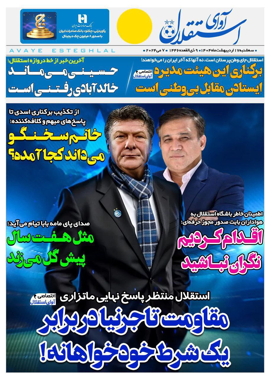 روزنامه آوای استقلال