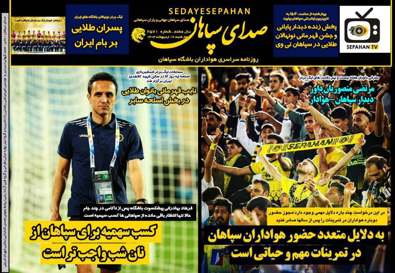 روزنامه صدای سپاهان