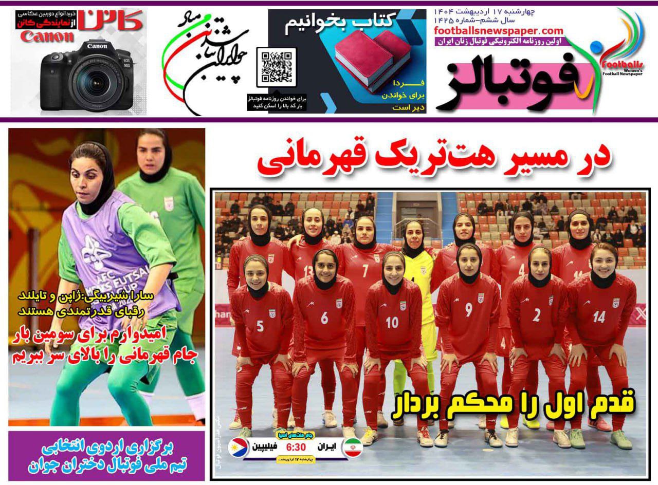 روزنامه فوتبالز