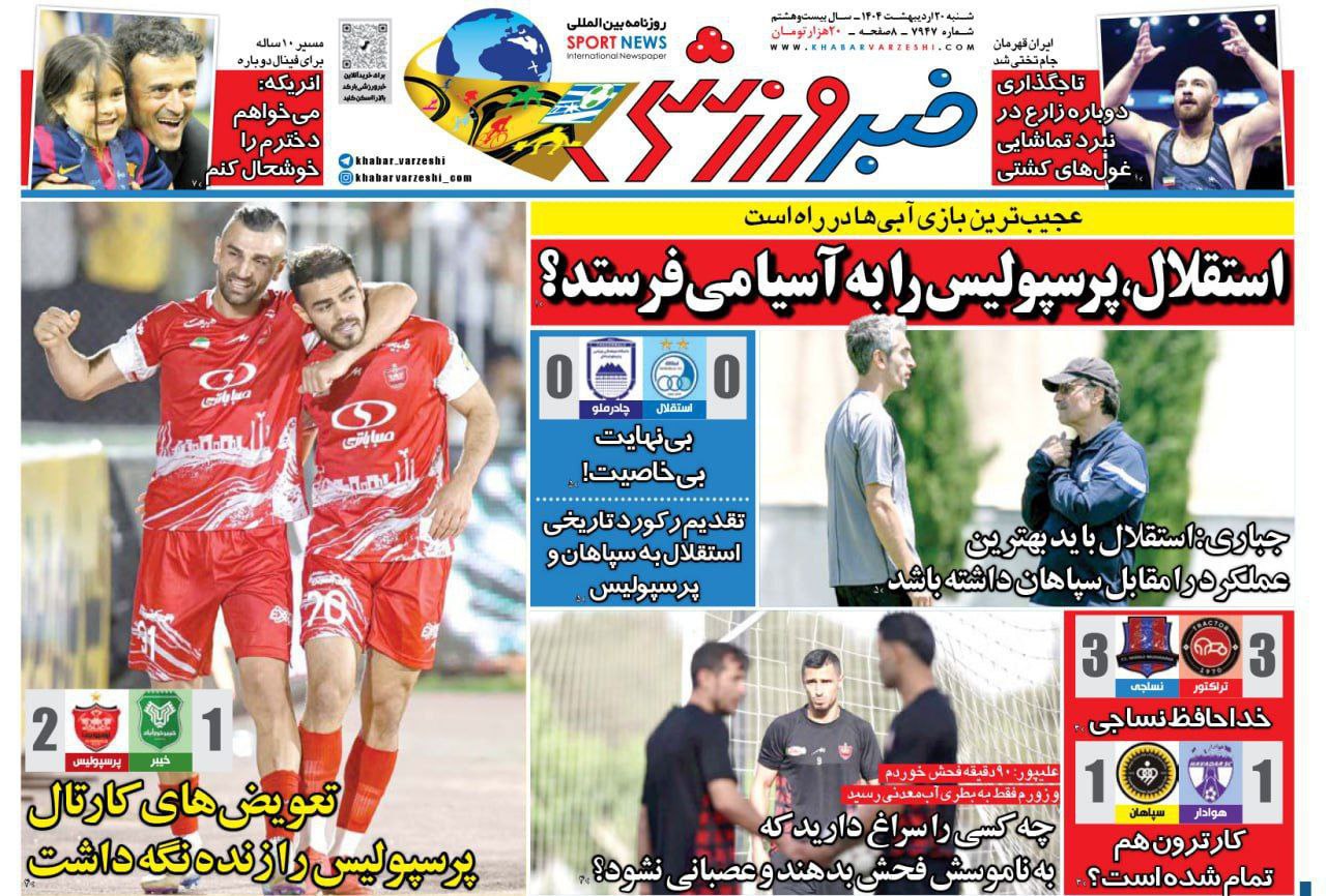 photo_2025-05-10_10-02-06 روزنامه خبر ورزشی