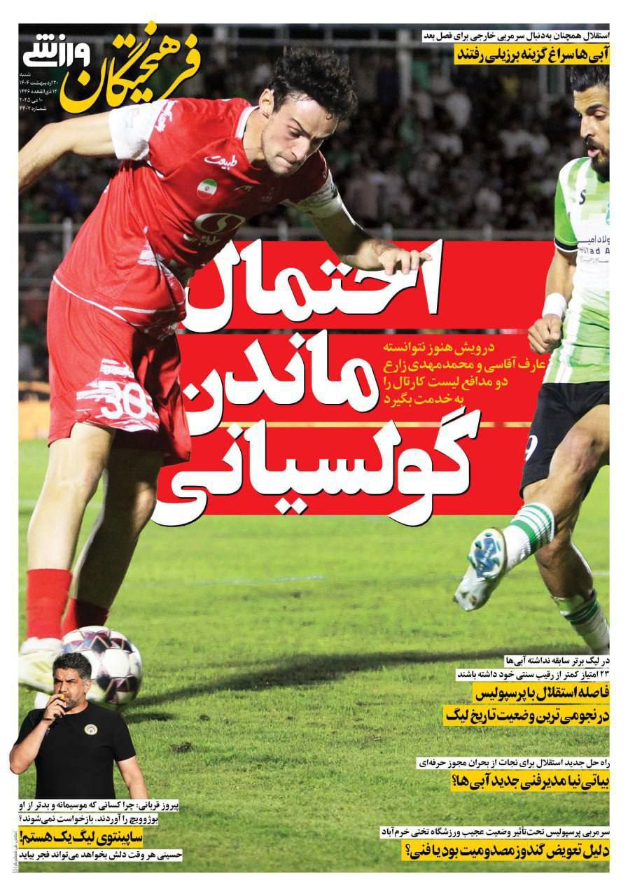 photo_2025-05-10_10-02-08 روزنامه فرهیختگان