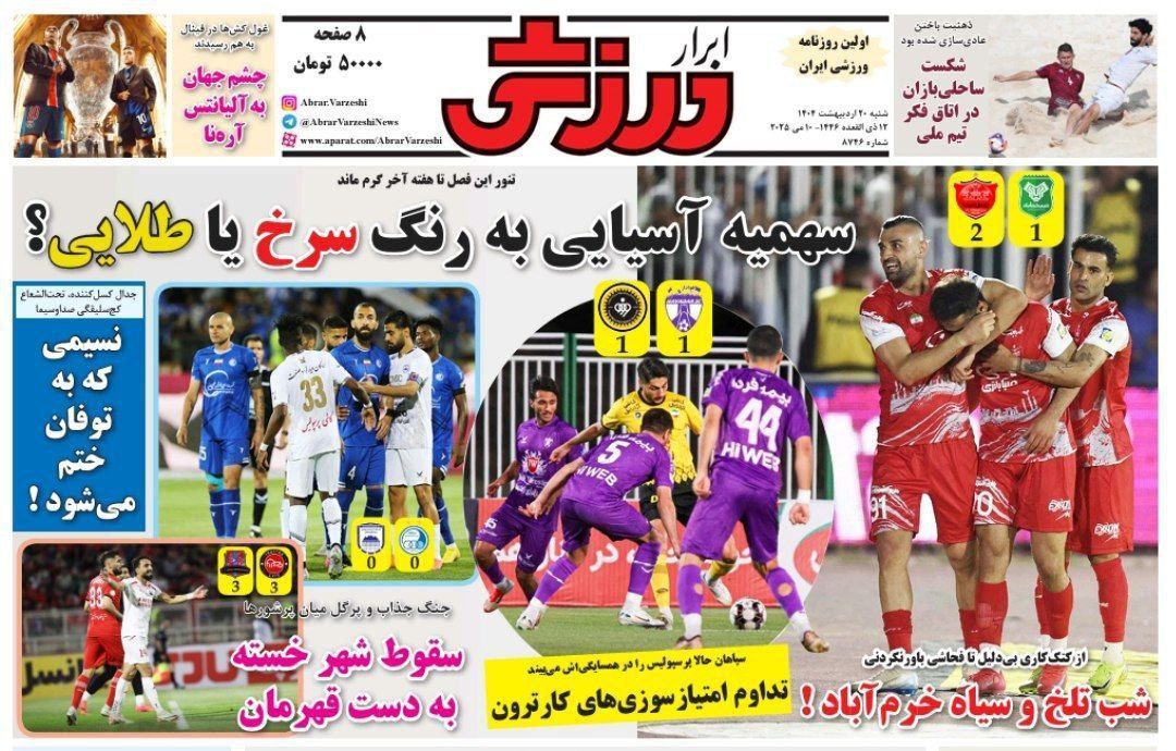 photo_2025-05-10_10-02-09 روزنامه ابرار ورزشی