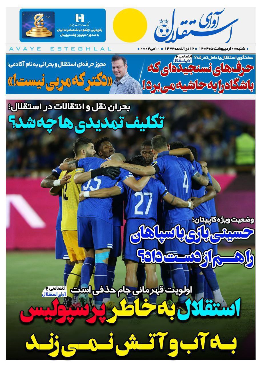 photo_2025-05-10_10-02-11 روزنامه آوای استقلال