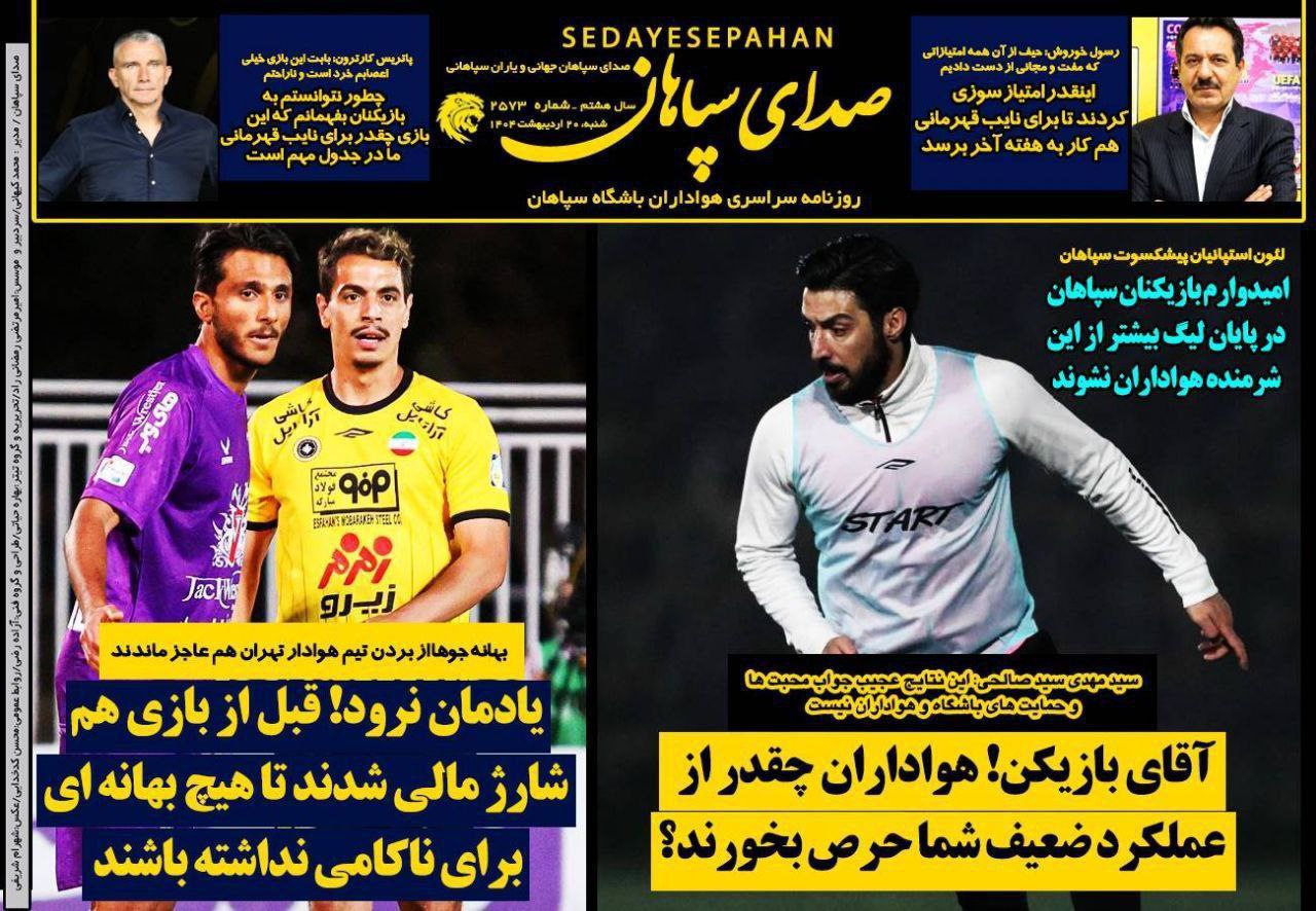 photo_2025-05-10_10-02-11_2 روزنامه صدای سپاهان