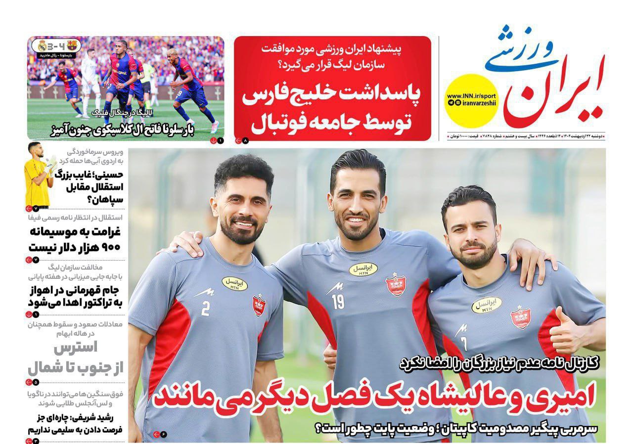 روزنامه ایران ورزشی