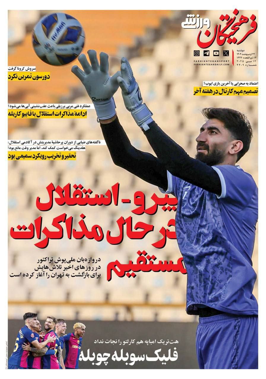 روزنامه فرهیختگان