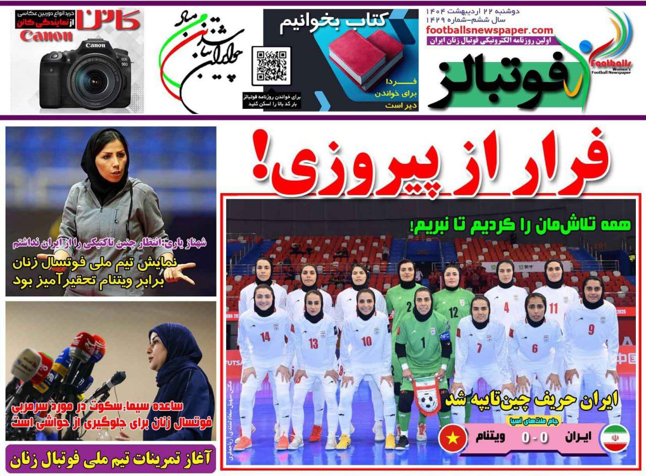 روزنامه فوتبالز