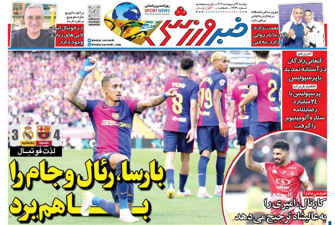 روزنامه خبرورزشی