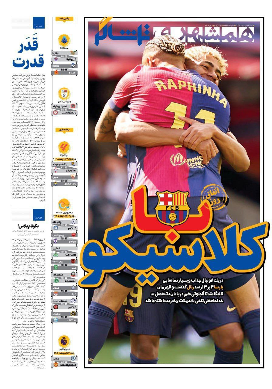 روزنامه همشهری