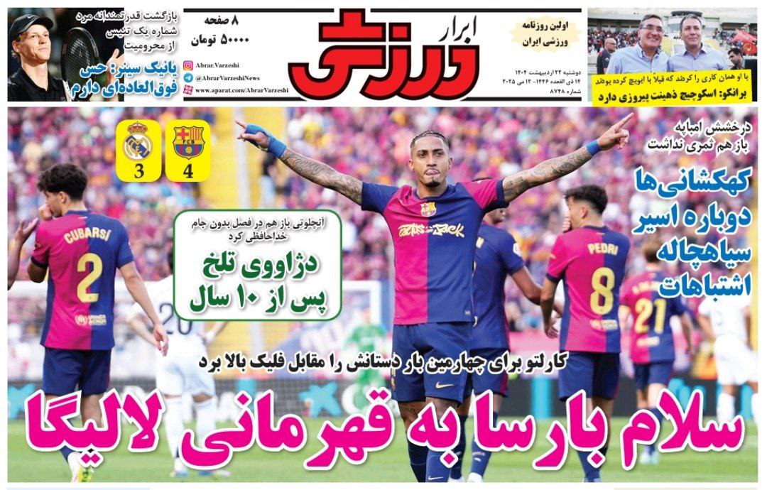 روزنامه ابرار ورزشی