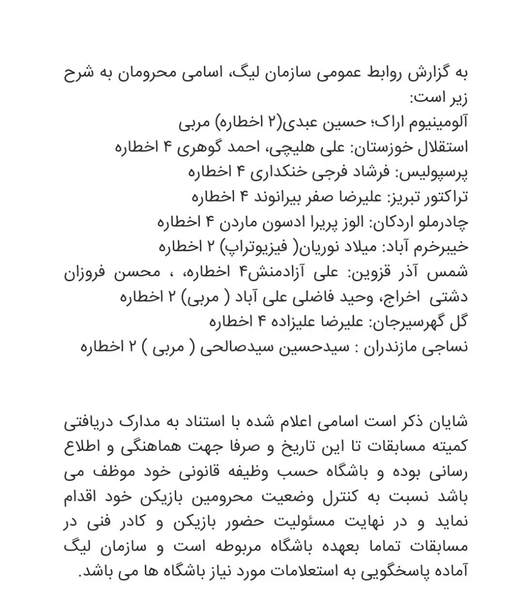 اسامی محرومان هفته سی ام اعلام شد