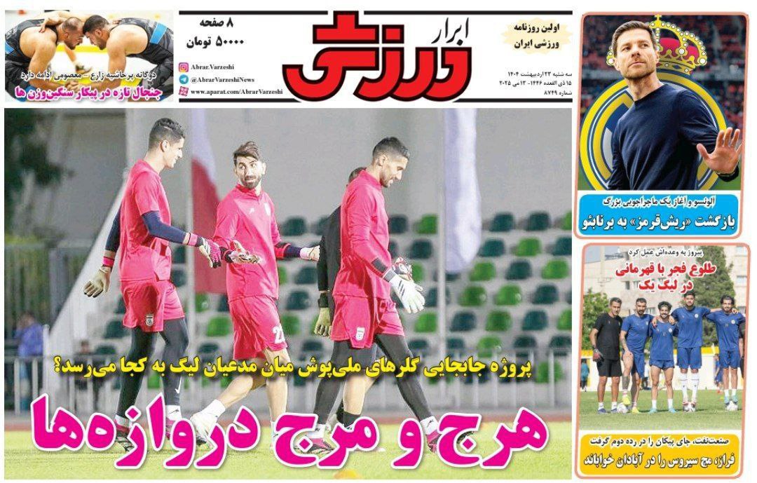 روزنامه ابرار ورزشی