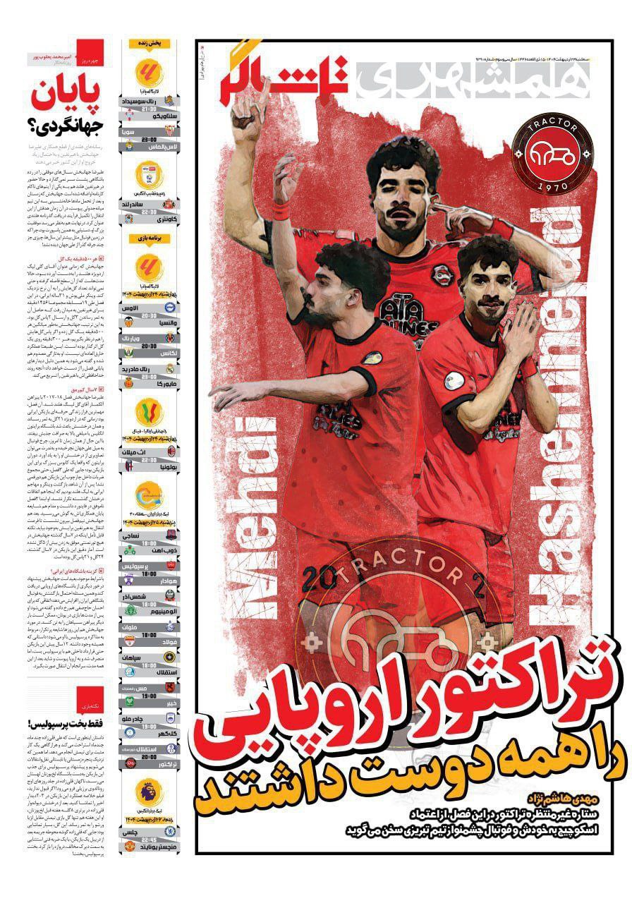 روزنامه همشهری